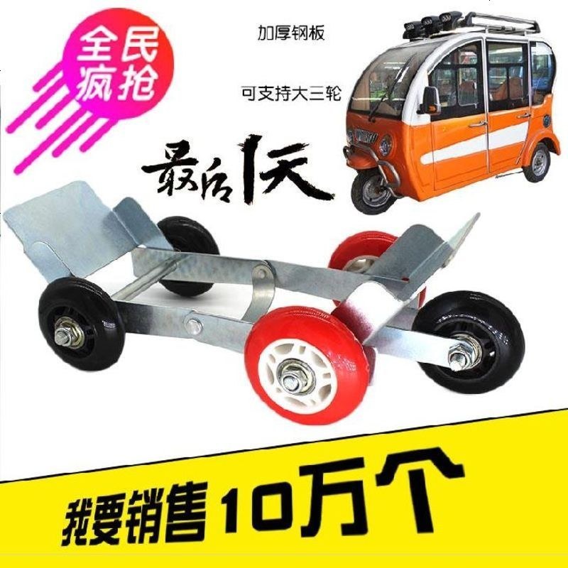 辅助移车器瘪胎助推器两轮车省力摩托电动车轮助行移动破胎拖车