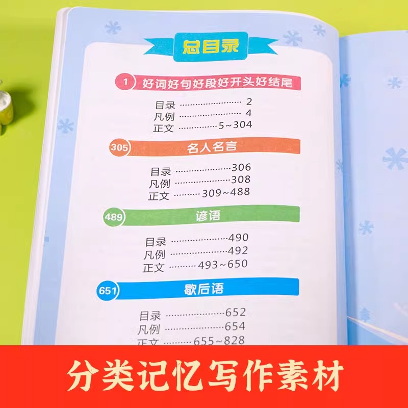 无颜色 小学通用 [正版]2024新小学生大语文素材词典多功能好词好句名人名言谚语歇后语小学作文素材积累彩图大字版字典名高清大图