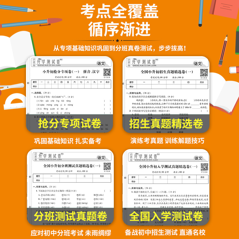 小升初18套真题卷(语文) 小学升初中 [正版]2023小升初真题卷语文数学英语试卷必刷题人教版小学毕业升学总复习入学测高清大图