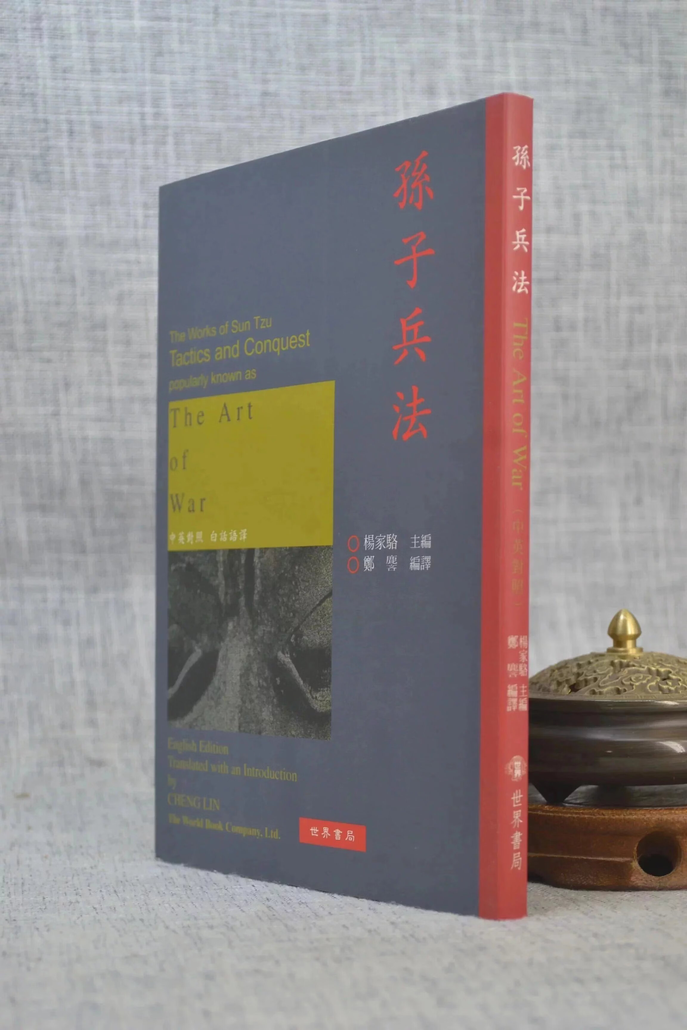正版 孙子兵法(中英对照) 郑麟译 世界