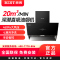 百得(BEST)华帝股份烟机AC02 20m³/MIN深潜直吸油烟机450Pa大风压七重热净洗手势智控