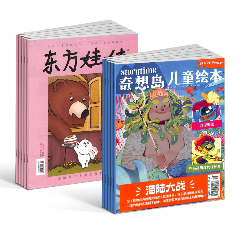 [正版]东方娃娃绘本版+奇想岛1期 2024年8月起订 全年订阅共12期 杂志铺 3-7岁幼儿益智绘本亲子阅读书籍插画高清大图
