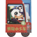 幼儿启蒙认知拉拉书 食物小火车