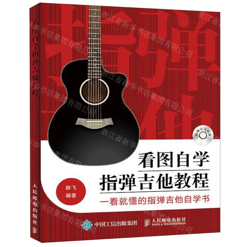 【M】看图自学指弹吉他教程-9787115487391