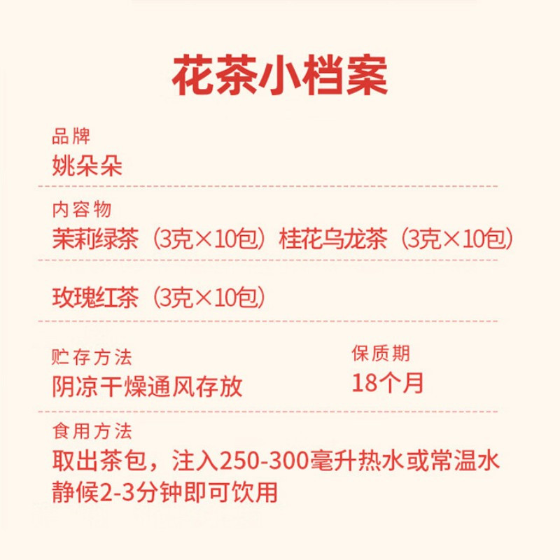 姚朵朵初见花茶礼90克A款高清大图