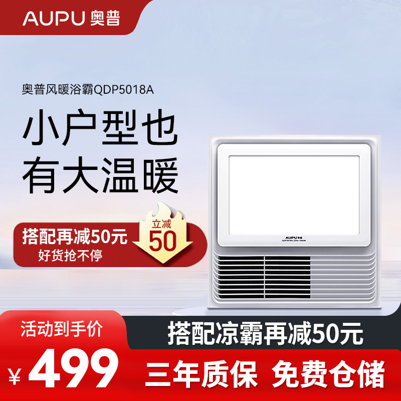 奥普纤薄风暖型浴霸5018A大功率速暖 普通集成吊顶式暖风机 灯暖排气照明灯具多功能一体浴室卫生间取暖