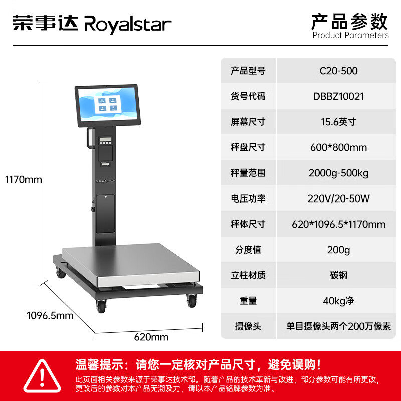 荣事达(Royalstar)电子秤C20-500食堂报表导出智能出入库磅秤 304不锈钢秤盘 十年云端高清大图