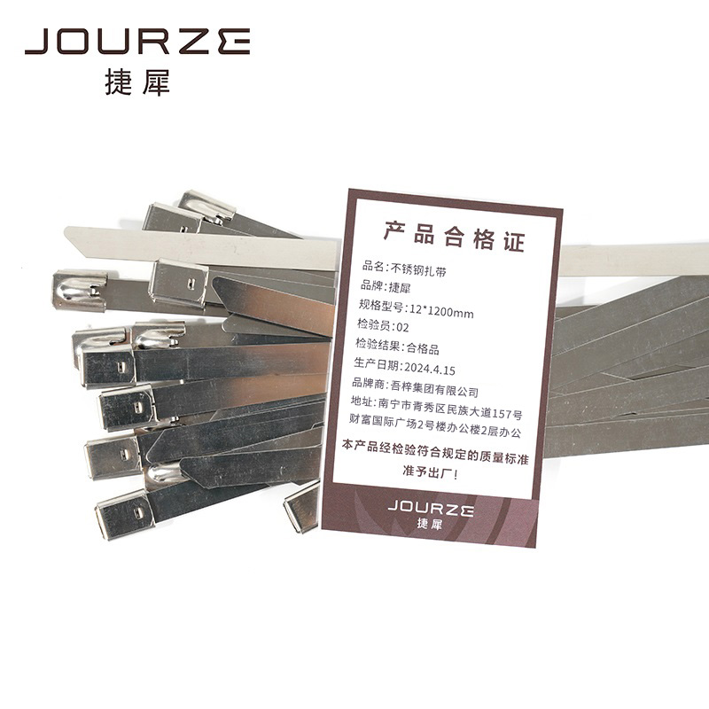 捷犀 不锈钢扎带 12*1200mm/条高清大图