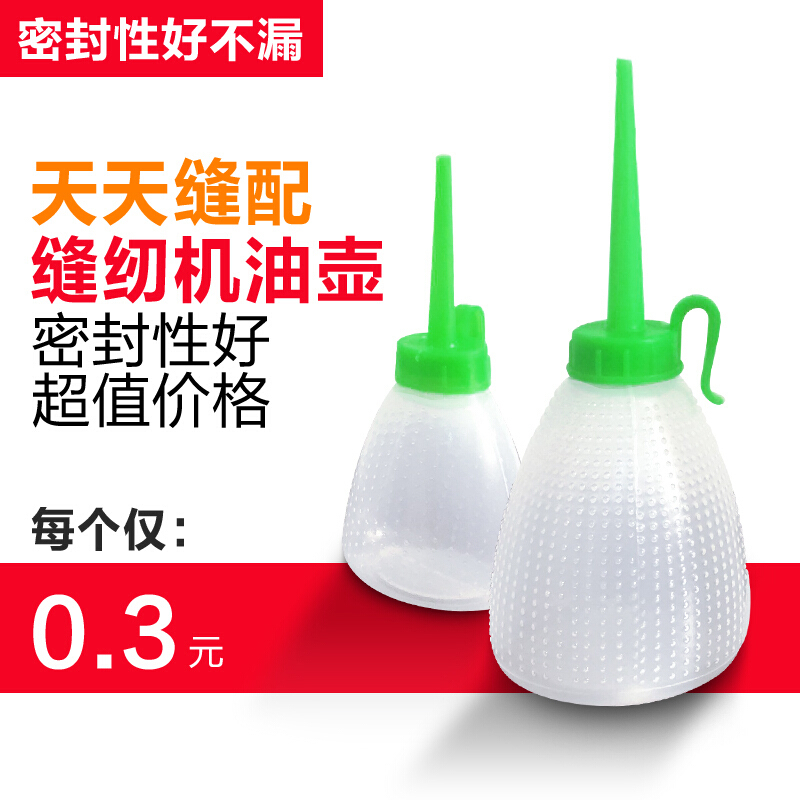 小号大号油壶塑料油壶工业家用缝纫机油壶尖嘴空油壶60ml/150ml