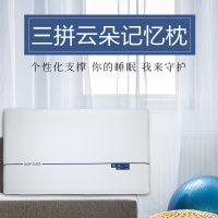 三拼云朵记忆枕护颈枕慢回弹枕头助睡眠深睡枕头枕芯