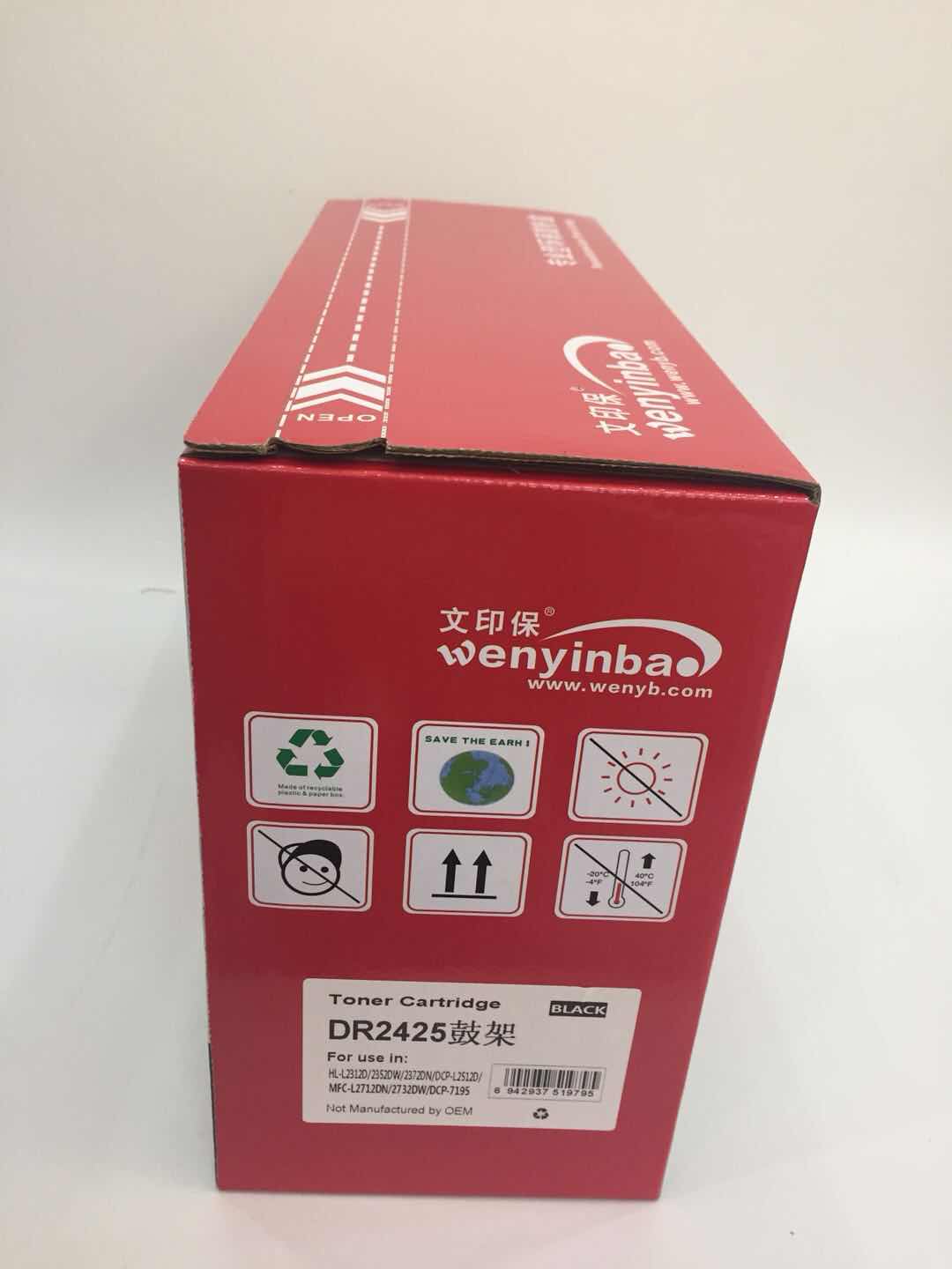 文印保DR2425鼓架 适用兄弟HL2312D/2352D/2372D/2712DN/2732DW硒鼓 黑色