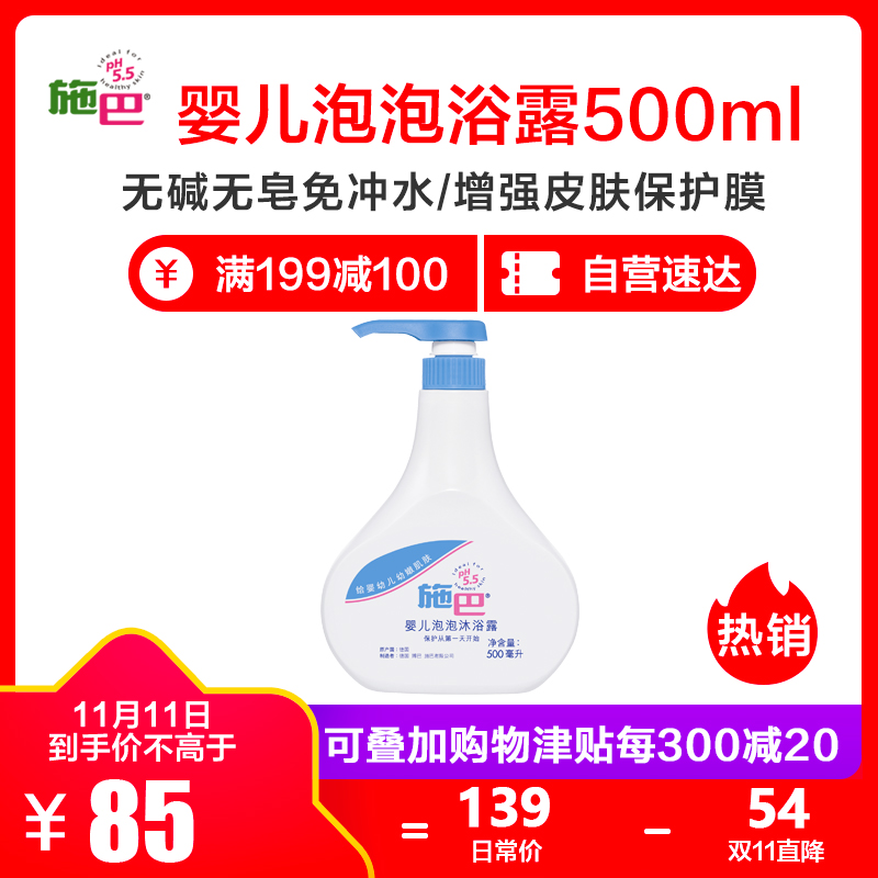 施巴 (Sebamed)婴儿泡泡沐浴露500ml(HKP)有香味
