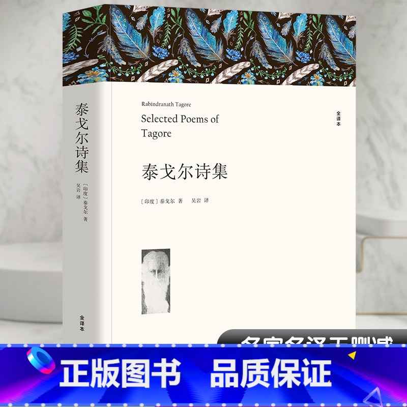 [9上]泰戈尔诗集 [正版]泰戈尔诗集 全译本 初中生课外阅读书籍名著小说诗选集 书店图书籍 中国文联出版社高清大图