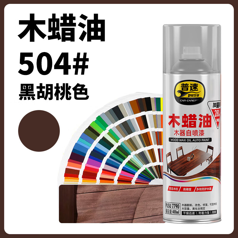 普速 木蜡油木器自喷漆黑胡桃504# PUSU7790-504 BJDT