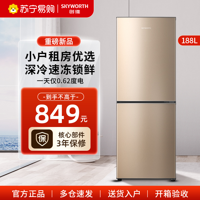 创维冰箱小型188L两门双开门租房小冰箱冷藏冷冻家用节能省电D18F金色