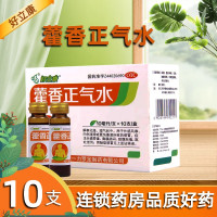 好立康 藿香正气水10ml*10支/盒脘腹胀痛呕吐泄泻胃肠感冒