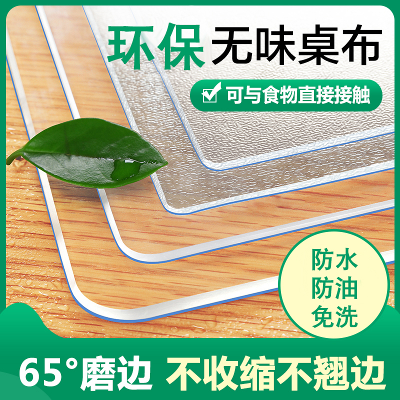京城派 餐桌布茶几垫胶垫软玻璃pvc软玻璃抖音同款防水防烫防油免洗塑料透明餐桌垫免费裁剪异形裁切高清大图