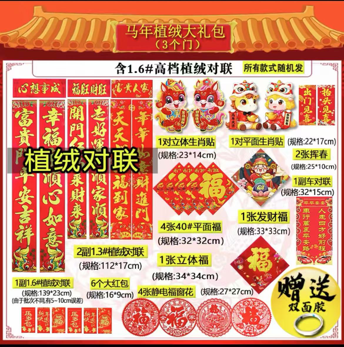 新春春节对联春联大礼包2026马年新款植绒农村大门高档过新年批高清大图