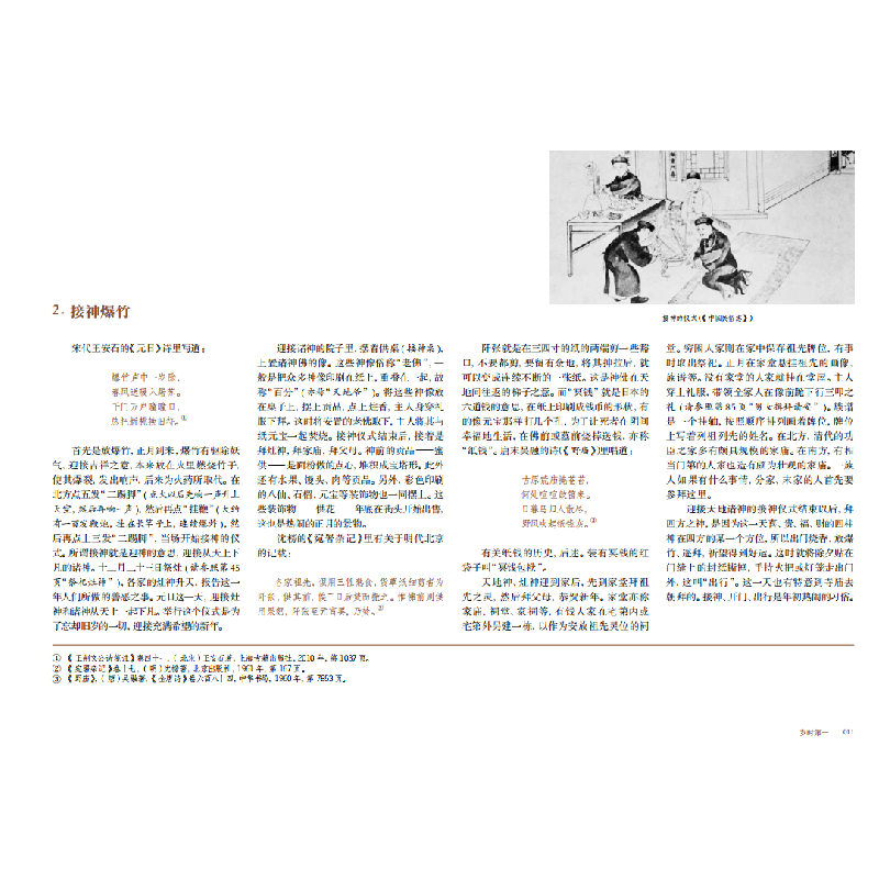 醉染图书北京风俗图谱(带书匣版)9787520706247高清大图