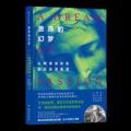 激昂的幻梦:从斯坦尼体系到方法派表演