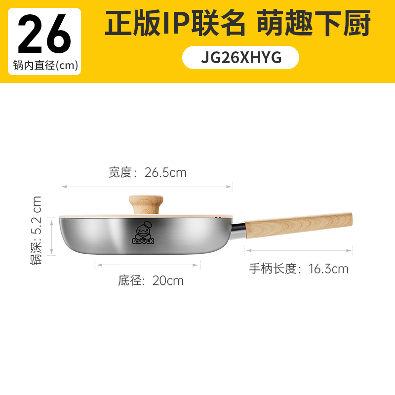 炊大皇316不锈钢煎锅小黄鸭联名不粘平底锅家用煎炒平底锅 燃气灶电磁炉通用锅 小黄鸭316多层钢煎锅26cm