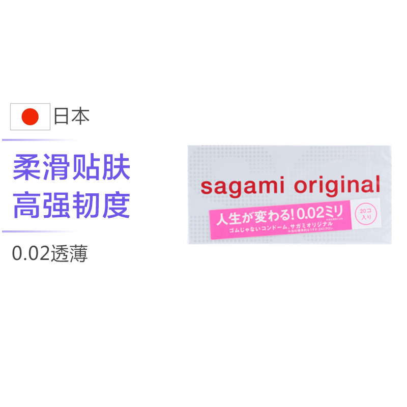 [002标准/中号/20片]Sagami Original 相模 0.02超薄避孕套 20个/盒 日本进口 超薄款