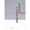 [醉染正版]抗战时期的广东保甲制度 书店 沈成飞 地方史志书籍 书 畅想书