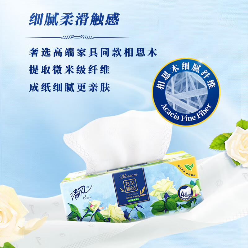 清风 抽纸花萃S码 BR41SHCE1 4层80抽*18包整箱高清大图