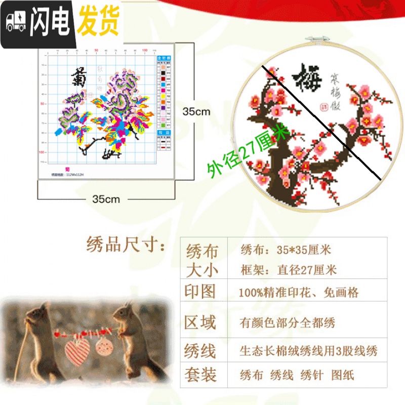 三维工匠梅兰竹菊2019新款十字绣线绣客厅小件自己手工新手简单 梅[绣布35*35厘米]送竹制绣绷+流苏[3股线绣]高清大图