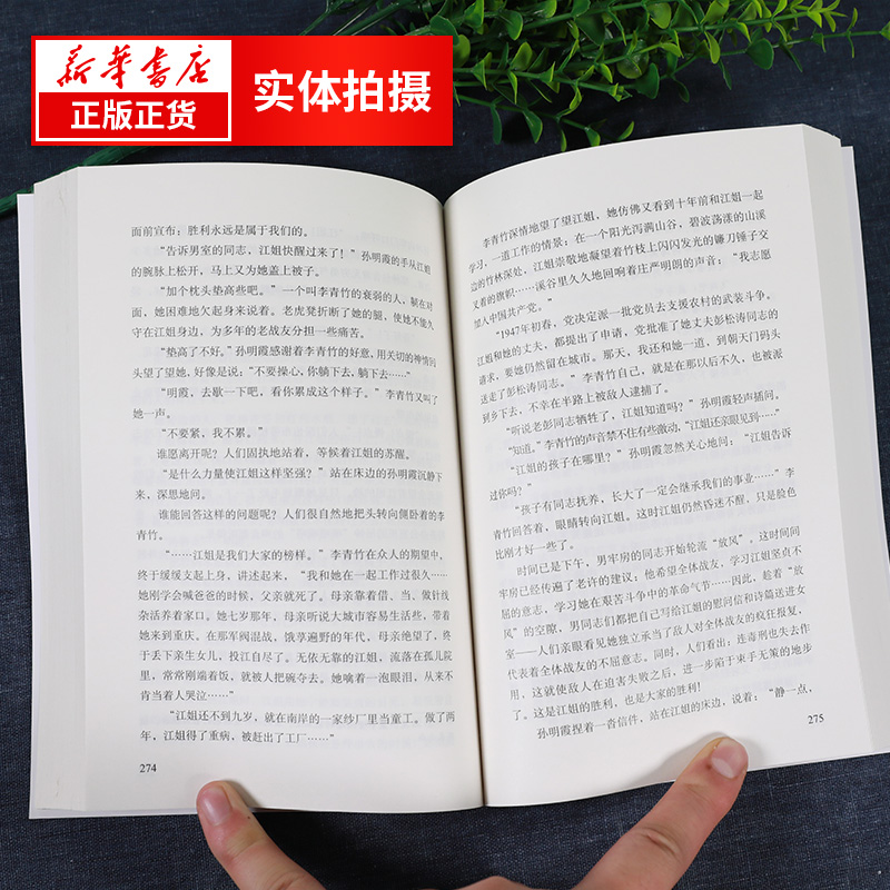 [正版]七年级阅读红岩书原著初中生七年级下册课外书杨益言罗广斌青少年爱国主义读物解放战争题材长篇小说 凤凰书店高清大图