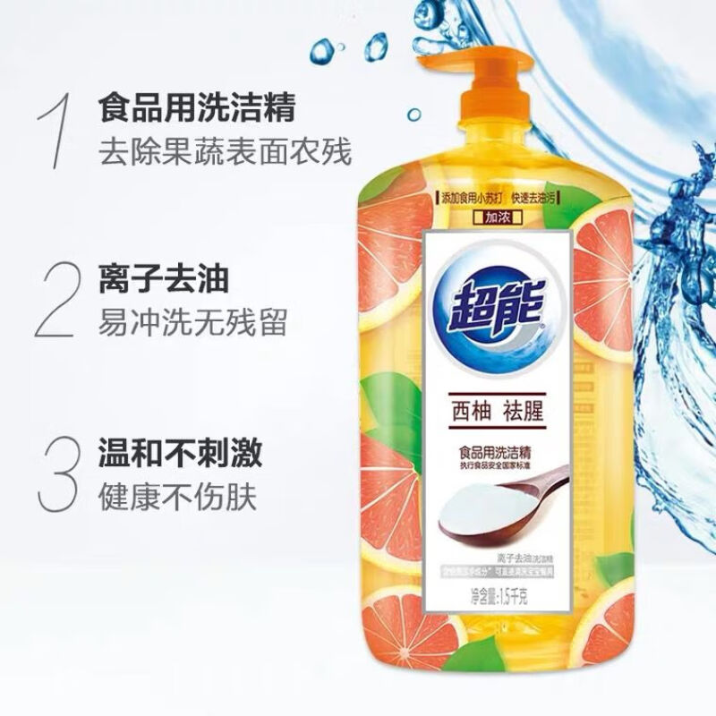 超能离子洗洁精西柚祛腥食品用洗洁精1.5kg高清大图