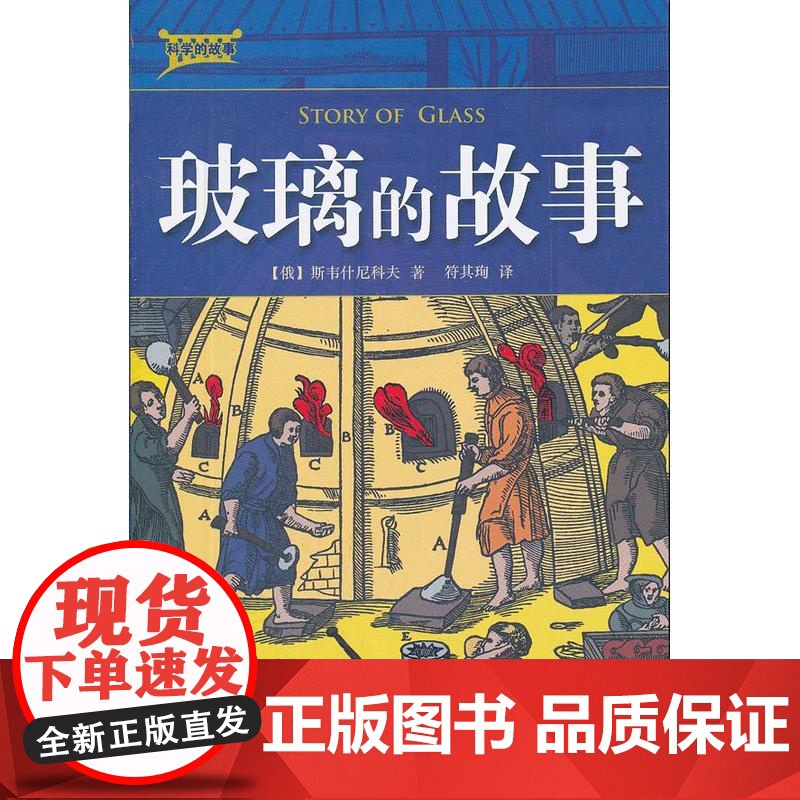 玻璃的故事高清大图