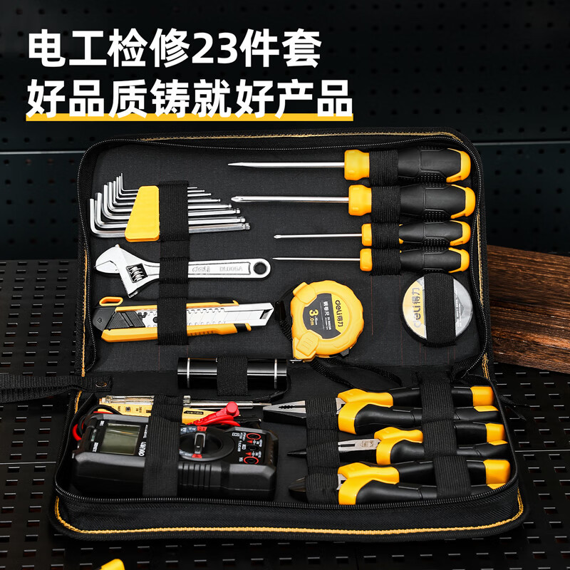 得力(deli)DL1023E电讯综合维修23件组套 电工维修检修手动工具箱 1套