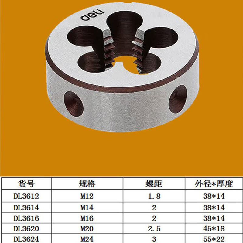 得力工具DL3624_合金钢圆板牙M24(新VI)(银)(个)高清大图