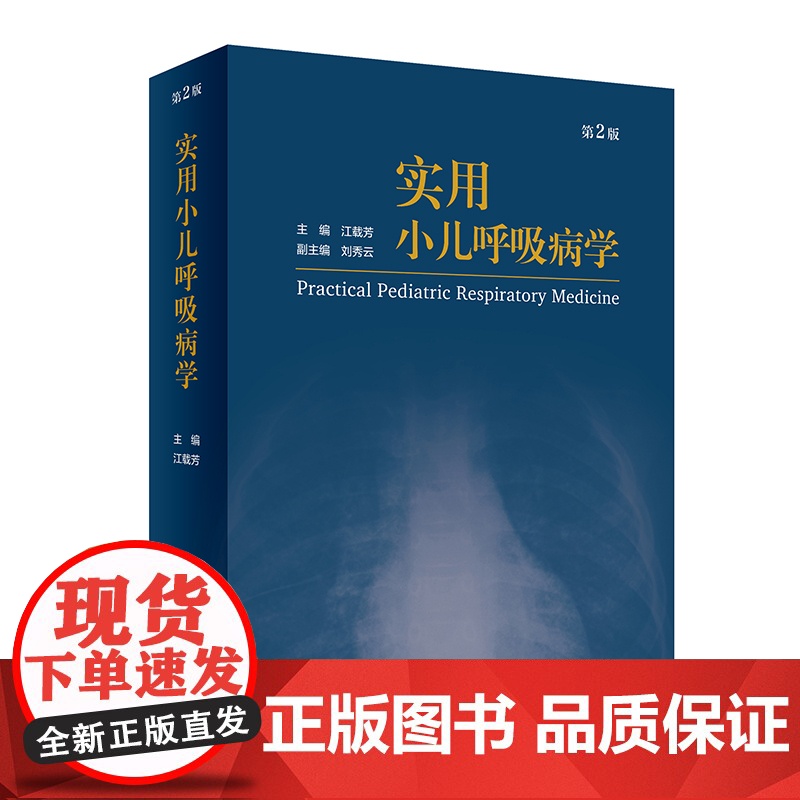 [正版书籍]实用小儿呼吸病学高清大图
