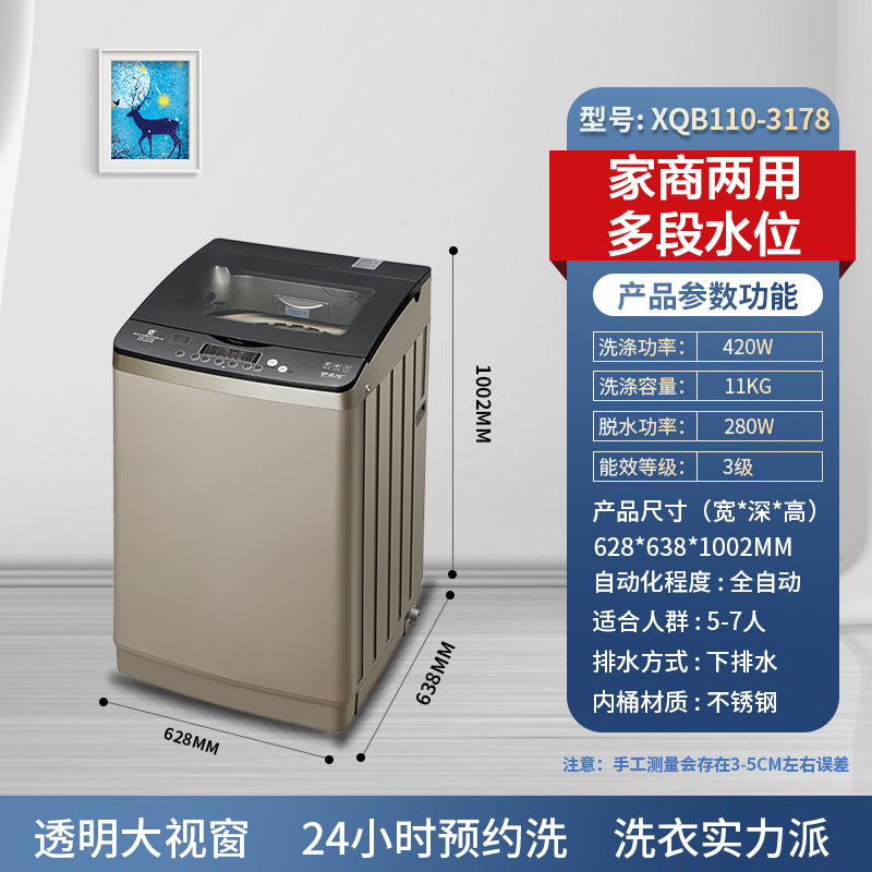 澳柯玛 11公斤大容量全自动洗衣机 家用商用波轮 洗大件 节能省电 XQB110-3178