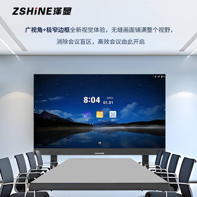泽显 LED一体机 108英寸全彩COB倒装高清智能会议可触控显示屏 无线投屏可移动大屏幕 ZXN-P1.2AZHC高清大图