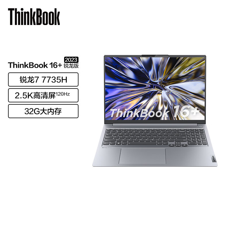 ThinkPad 联想ThinkBook16+ 锐龙版标压 轻薄商务办公笔记本电脑 R7-7735H 32G 512G 集显 2.5K 120Hz 高刷屏 02CD