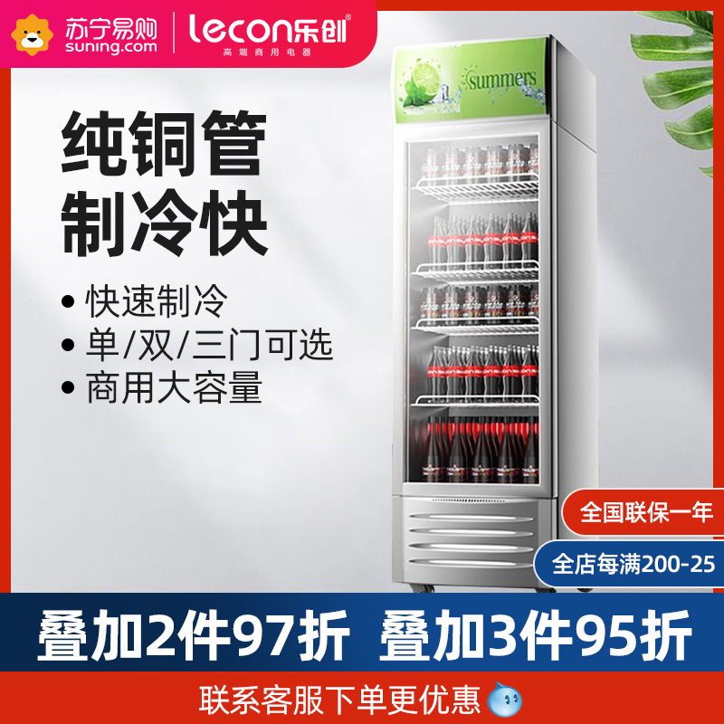 乐创(lecon) 展示柜冷藏饮料柜商用冰箱保鲜柜便利店超市冰柜啤酒冷饮柜 单门-绿白款-下机组-直冷