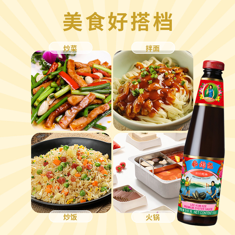 李锦记旧庄蚝油510g*2瓶 0添加防腐剂 甄选鲜蚝慢煮10h 非遗 上等提鲜高清大图
