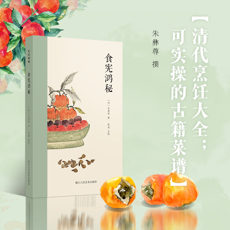 [正版]中国古代美食集全3册 随园食单+食宪鸿秘+农圃便览 便民图纂 全彩插图注释版 古代烹饪菜谱美食集 吃吃喝喝系列高清大图