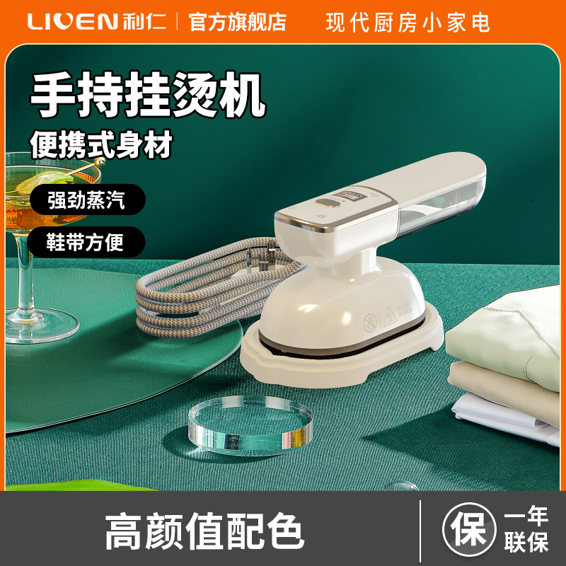 利仁(Liven)挂烫机 手持挂烫机家用电熨斗蒸汽熨烫机熨衣机旅游出差便携式GTJ-W1212(升级款)