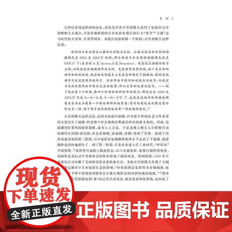 平成年代日本电影的符码研究/国家社科基金后期资助项目/濮波/浙江大学出版社高清大图