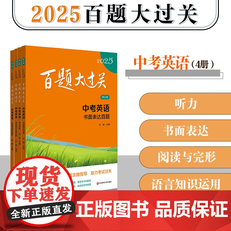 2025百题大过关 中考 语文 数学 英语 物理 化学 17册 初中6-9年级教辅 精选题型详尽答案解析 备考冲刺总复习