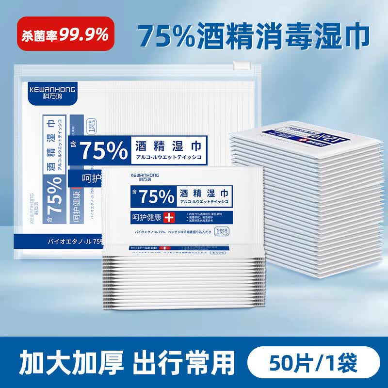 老管家 75%酒精湿巾独立包装 消毒湿巾99.9%杀菌 100片高清大图