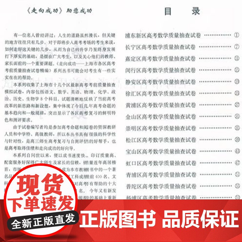 2024年版走向成功 上海市高考二模卷 数学试卷+参考答案走向成功高考数学二模卷高三学生摸底卷各区高考考前质量抽查试卷中高清大图