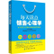 [醉染正版]每天读点销售心理学黄开堂 销售商业心理学通俗读物管理书籍
