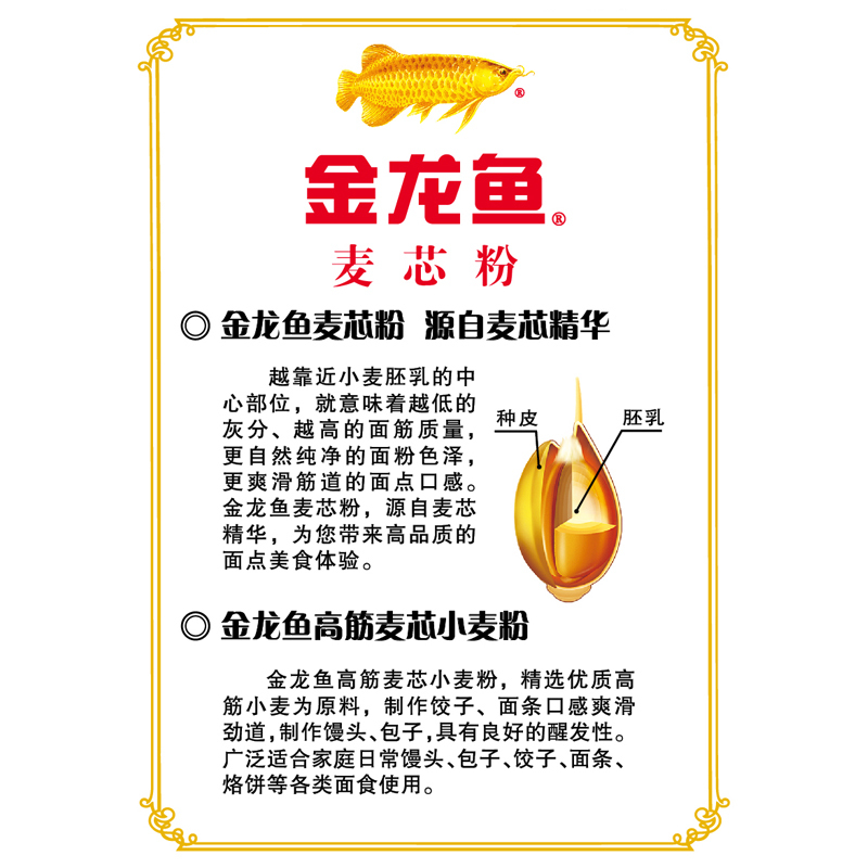 金龙鱼 面粉 高筋面粉 高筋麦芯小麦粉 5kg 家用包子饺子馒头饼手擀面 十斤