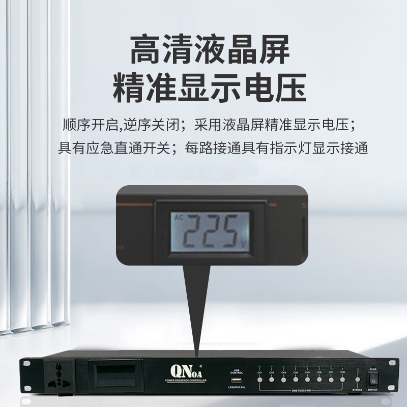 启诺 QN-EP208 专业舞台会议公共广播电源分配控制器 8路电源时序器 实时电压显示可进行联机高清大图