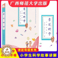 【醉染正版】亲近母语 亲近科学 小学五年级 书 小学生5年级 课外书 科普百科全书 徐冬梅著 广西师范大学出版染